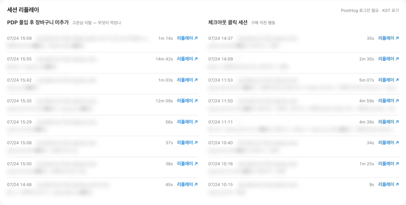 세션 리플레이 큐레이션 — AI가 태그를 붙인다